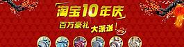 淘寶周年店慶寬屏海報(bào)圖片