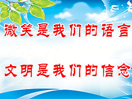 文明語言標(biāo)語