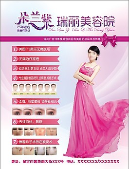 美容護膚美女宣傳單頁