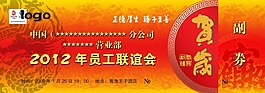 春節(jié)抽獎(jiǎng)券