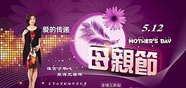淘寶女裝母親節(jié)海報圖片