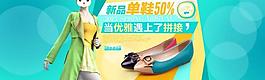 淘寶女鞋通欄海報設計圖片