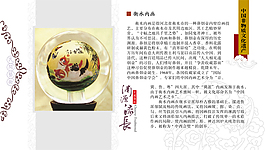 衡水內(nèi)畫 中國非物質(zhì)文化遺產(chǎn)