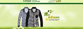 淘寶男裝店招全屏海報(bào)圖片
