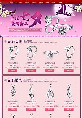 七夕飾品淘寶頁圖片