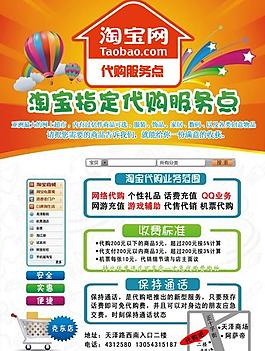 淘寶代購宣傳單圖片