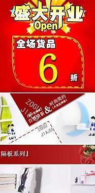 淘宝店铺开业模板图片