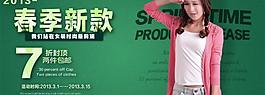 淘寶女裝春季新品上市促銷廣告圖片