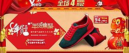 淘寶 男鞋子首頁 海報 年貨圖片