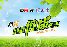健康生活