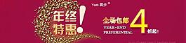 淘寶首頁 裝修模版 年終海報(bào)圖片