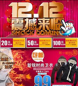 淘寶 雙十二 打折促銷海報圖片