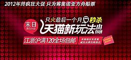淘寶天貓商城廣告banner設(shè)計(jì)圖片