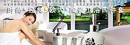 淘寶衛(wèi)浴用品廣告模板圖片