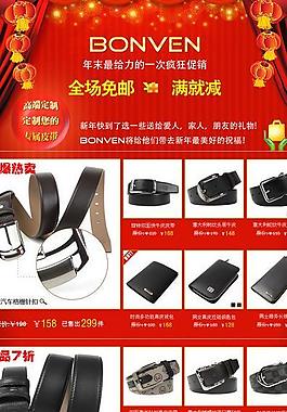 淘寶皮帶錢包宣傳圖圖片