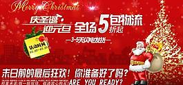 淘寶 促銷 活動圣誕快樂圖片