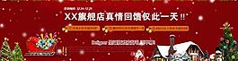 淘寶首頁(yè)圣誕店招通欄海報(bào)圖片
