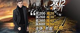 淘寶雙十二 全屏海報(bào)店鋪裝修圖片