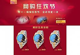 淘宝网购狂欢模版图片