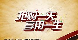 淘宝双十二轮播广告图片