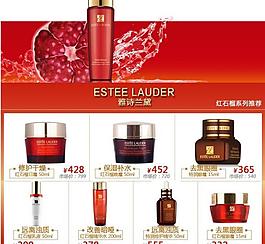 紅石榴模板排版 淘寶模板圖片