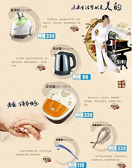 淘寶網(wǎng)促銷網(wǎng)頁設計圖片