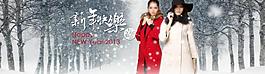新年快樂淘寶冬季廣告圖片