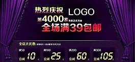 淘寶店鋪首焦促銷(xiāo)圖圖片