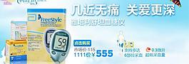 利舒坦血糖儀淘寶廣告圖片