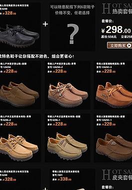 帶路人 淘寶內(nèi)詳 套餐 店鋪模塊圖片