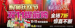淘寶網(wǎng)店 雙十一活動海報圖片