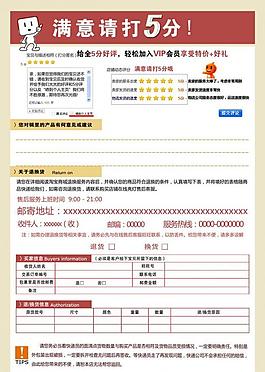 淘宝售后服务保障卡图片