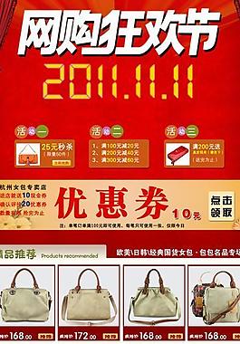 淘寶模板 雙十一活動(dòng)模板圖片