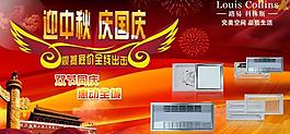 淘宝店铺商城中秋国庆海报图片