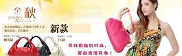 女包banner 淘寶女包海報(bào)圖片