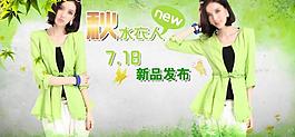 淘寶女裝首頁展示圖圖片