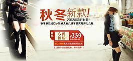 秋冬新款上市淘寶裝修banner圖圖片