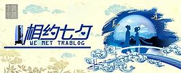 淘寶大圖 七夕情人節(jié)圖片