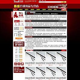 淘宝商城模板 台球杆买家须知图片