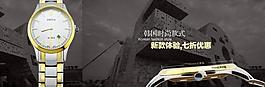 淘寶手表大廣告圖圖片
