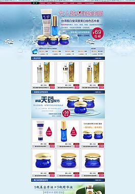 淘寶店鋪模板 化妝品圖片