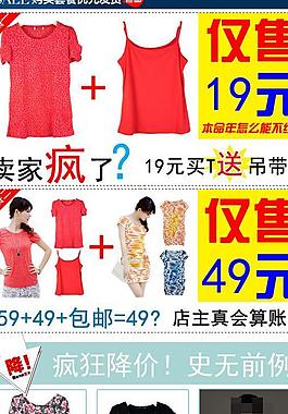 淘寶女裝 寶貝描述 套餐搭配圖片