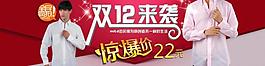 淘宝天猫双12男装首图图片