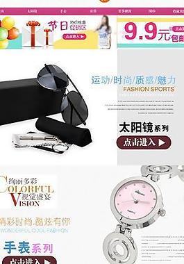 淘寶店鋪首頁裝修模板圖片
