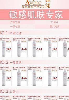 淘宝化妆品专题页面图片