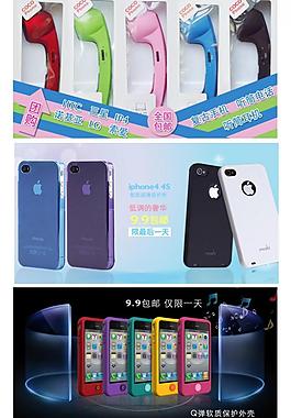 蘋果手機(jī)殼 淘寶店鋪海報(bào)圖片