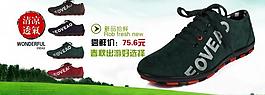 淘寶休閑男鞋設計廣告圖片