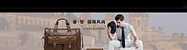 淘寶 皮包 英倫 廣告海報圖圖片