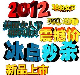 淘宝3d促销文字图片