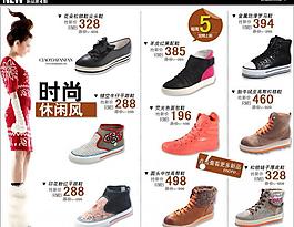 淘宝店铺装修鞋类模块图片